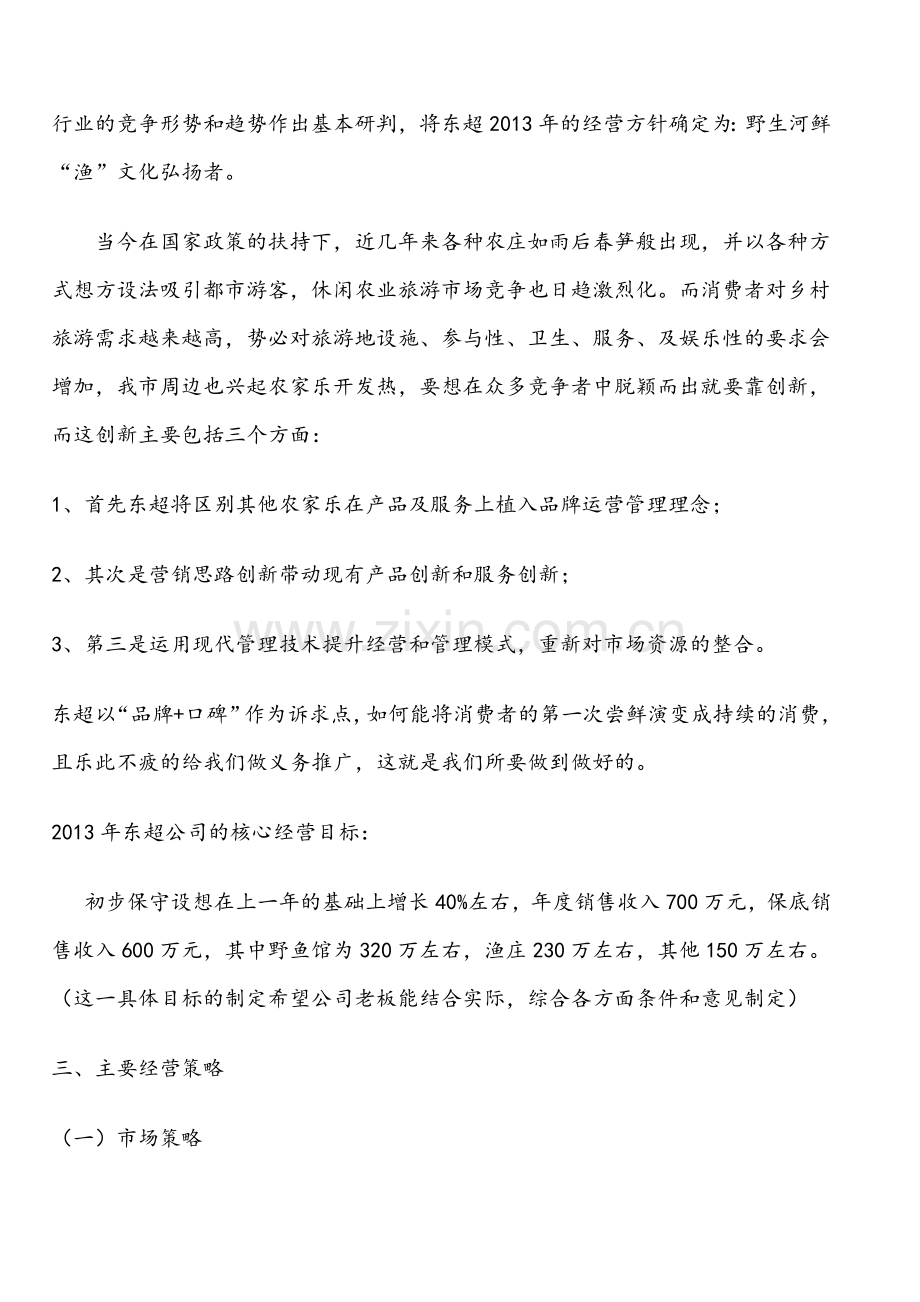 公司2013年度经营战略规划和计划书.doc_第2页