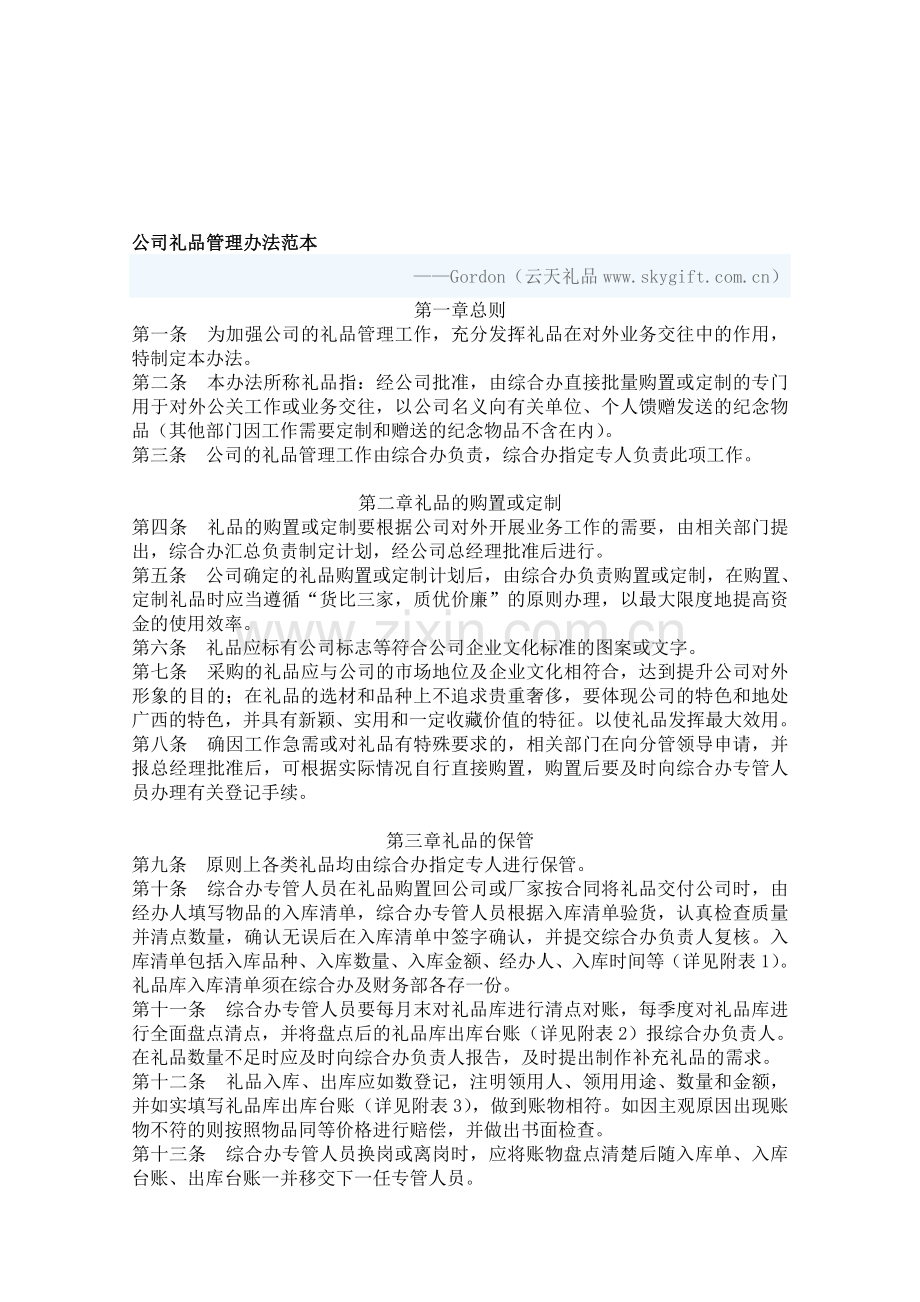 公司礼品管理办法范本.doc_第1页