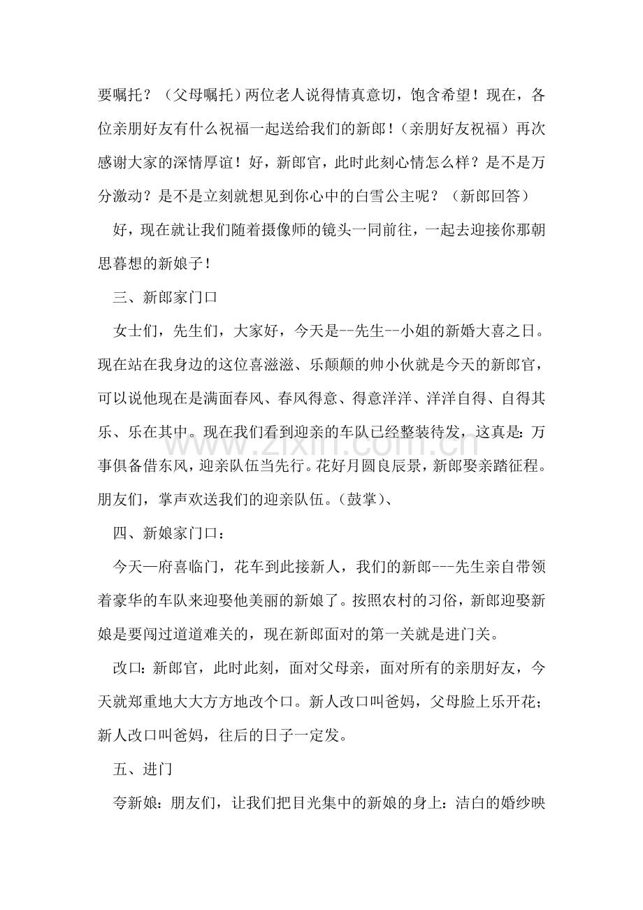 迎娶新娘主持词.doc_第2页