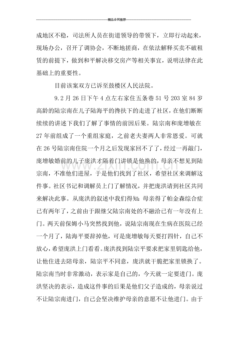 街道司法所季度工作总结.doc_第2页