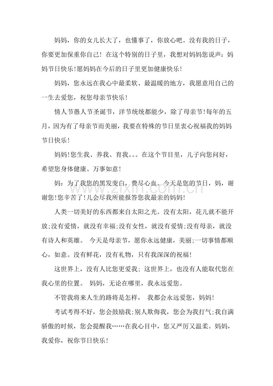 母亲节祝妈妈节日快乐祝福语.doc_第2页