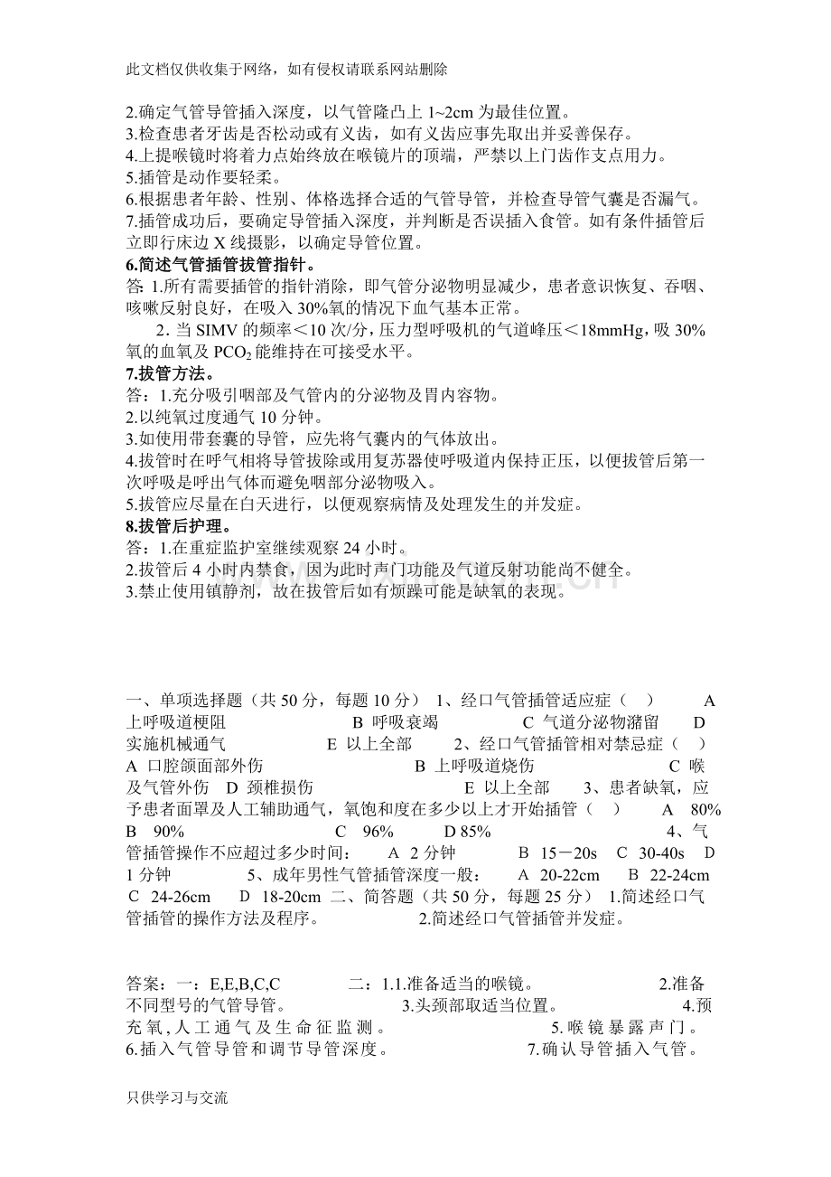 气管插管试题培训讲学.doc_第2页