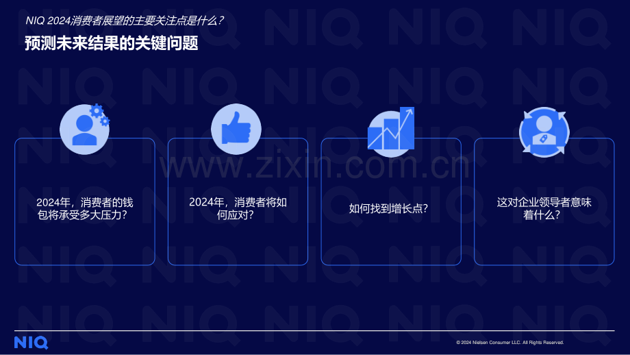 2024年中国消费者展望承压前行应变求胜.pdf_第2页