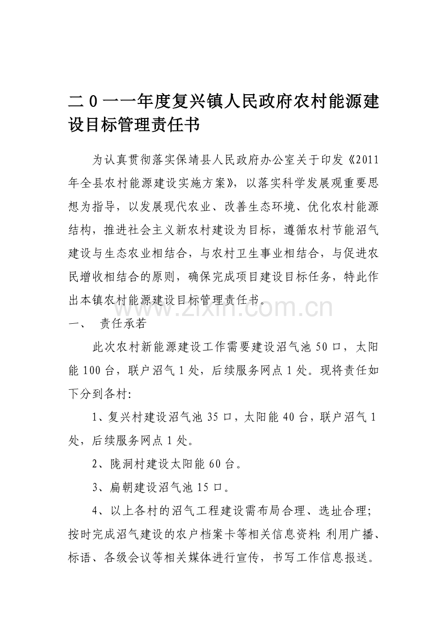 二0一一年度复兴镇人民政府安全生产责任状1.doc_第1页