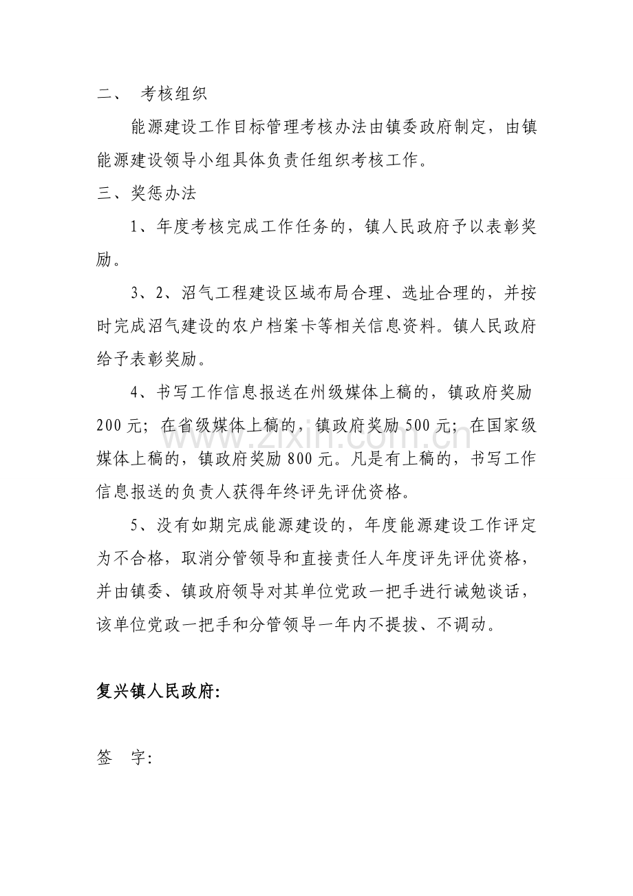 二0一一年度复兴镇人民政府安全生产责任状1.doc_第2页