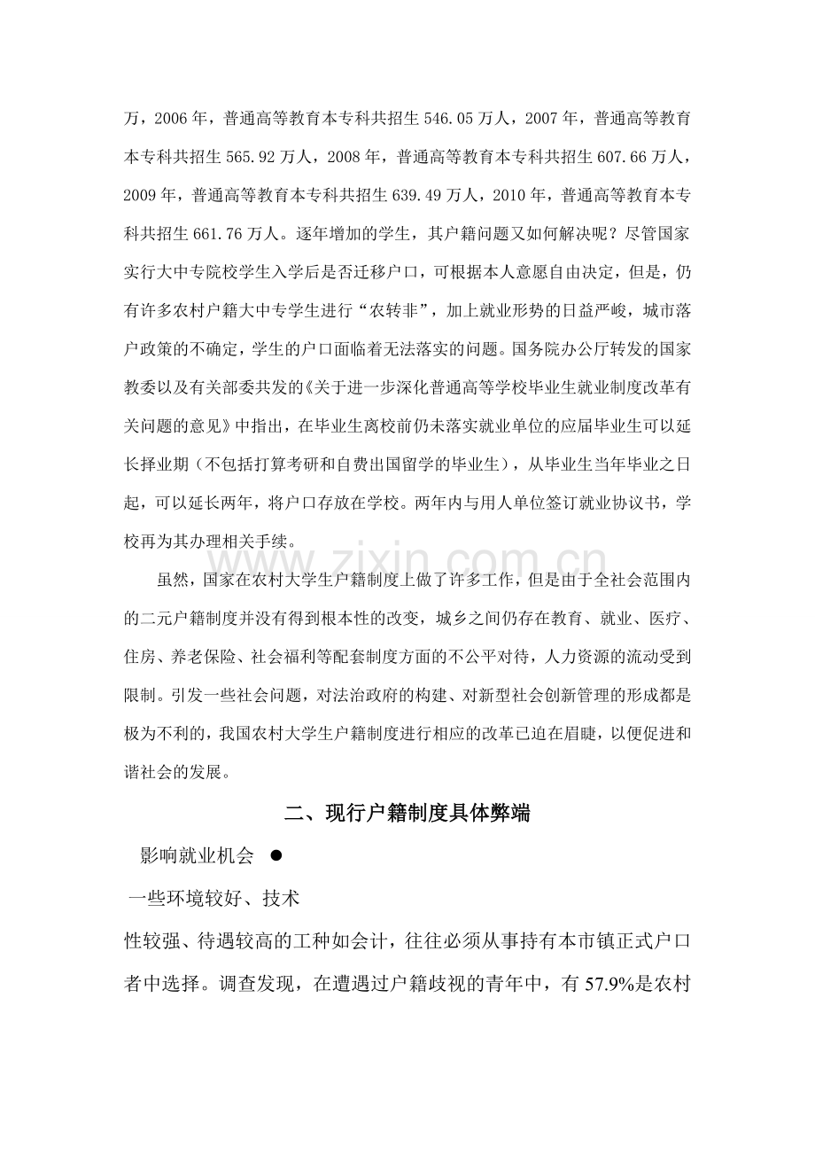 农村大学生户籍制度.doc_第2页