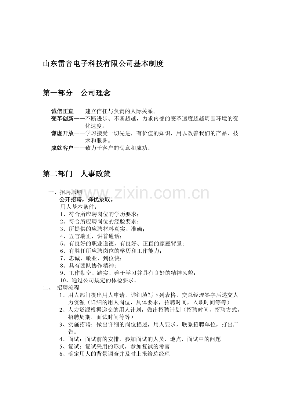 公司行政制度.doc_第1页