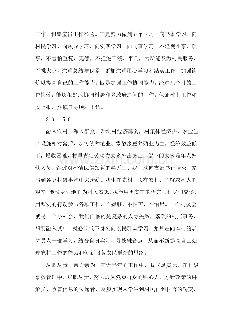 签订离婚协议-身故是否有效.doc_第2页