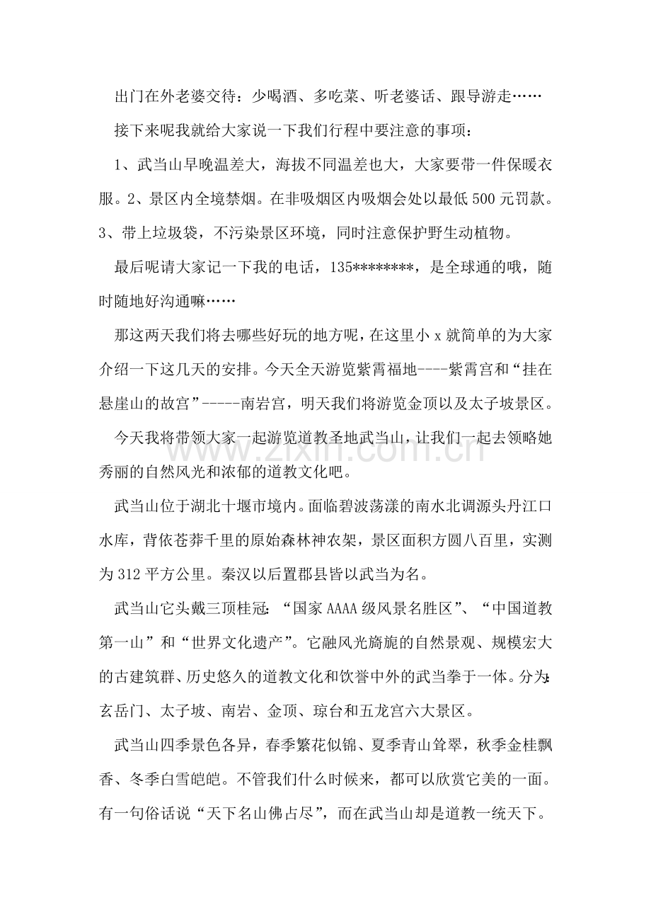 湖北十堰武当山导游词.doc_第2页