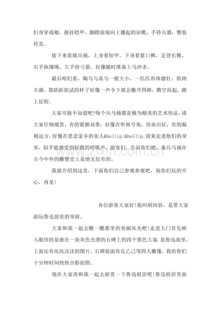 秦兵马俑导游词.doc_第2页
