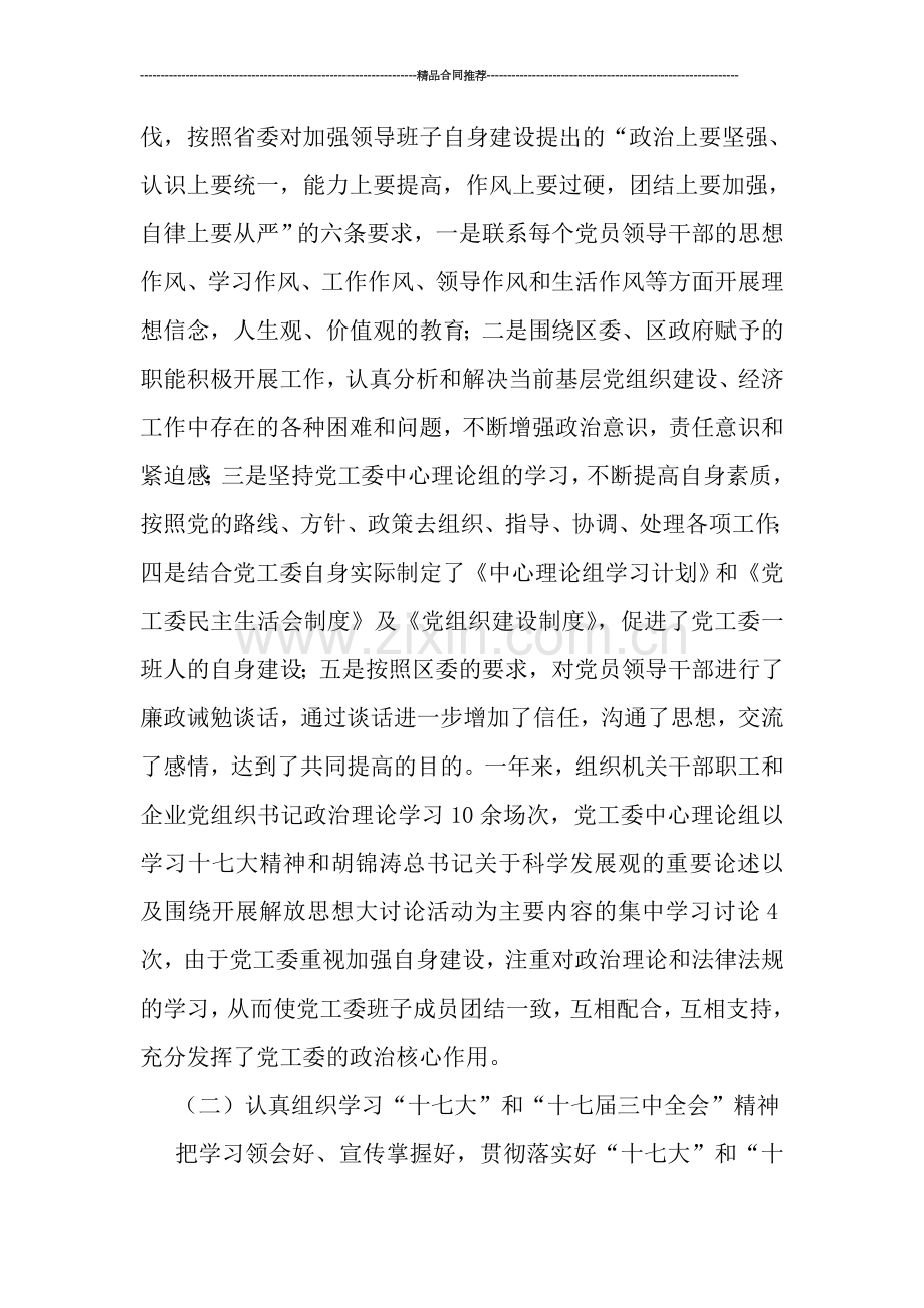 经济局党工委工作总结暨2019年工作安排意见.doc_第2页