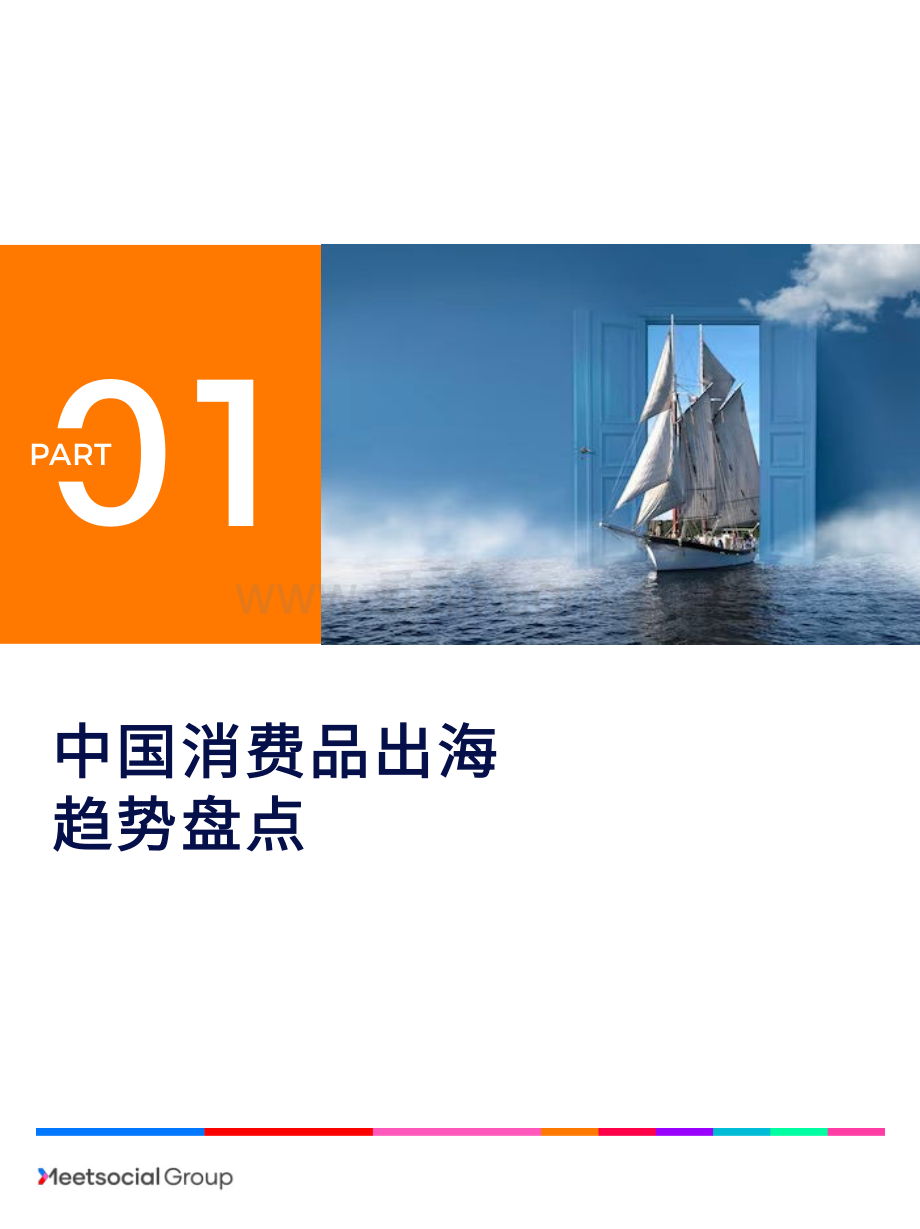2023年中国品牌出海年度报告.pdf_第3页