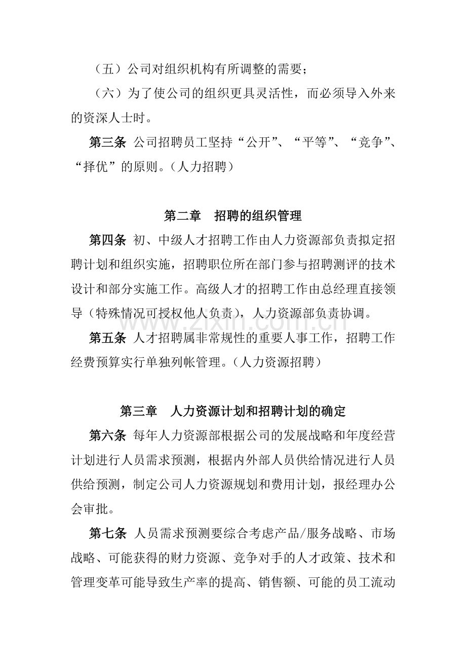 电子股份有限公司员工招聘制度.doc_第2页