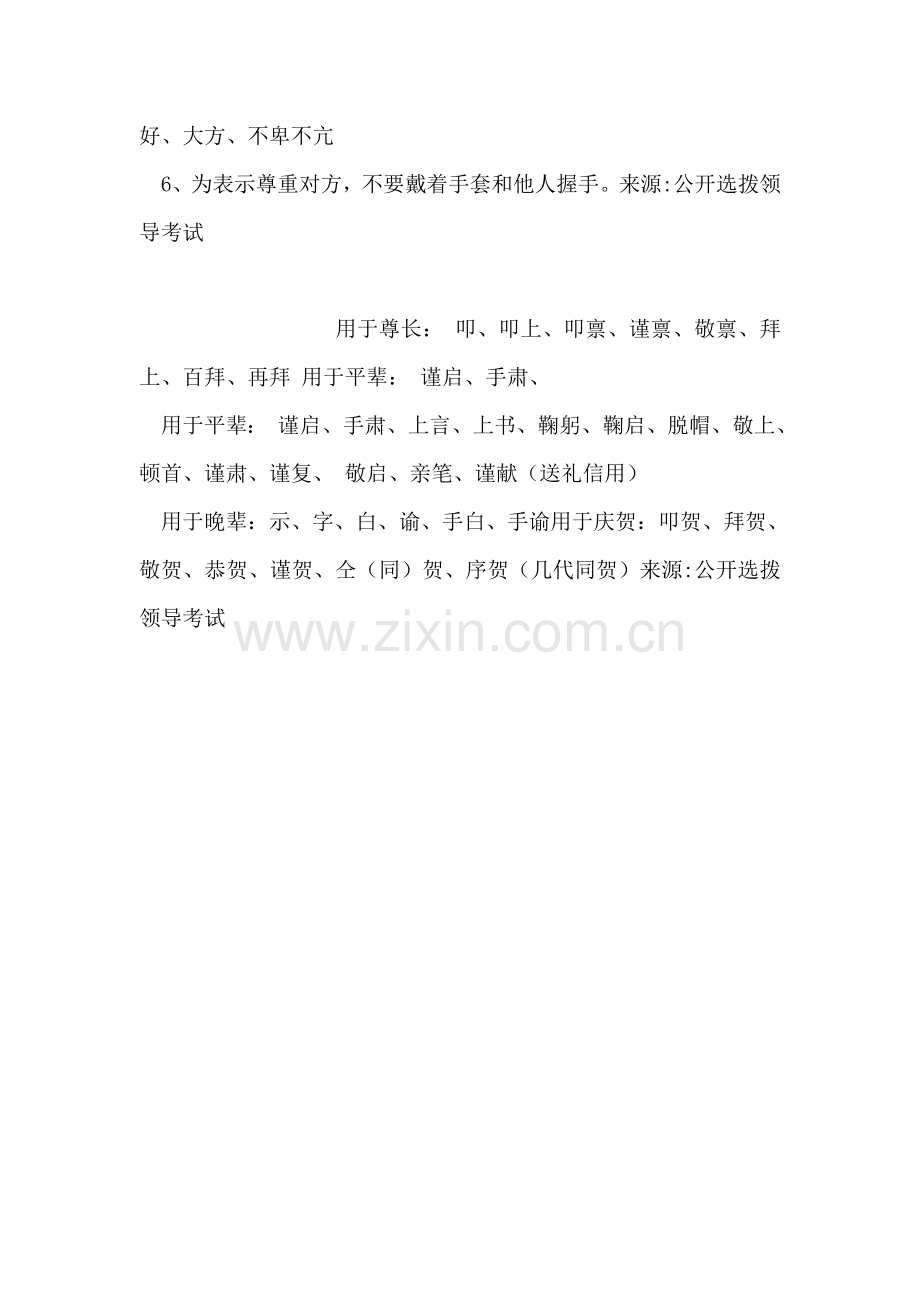 礼仪文书：邻里相处十忌.doc_第2页