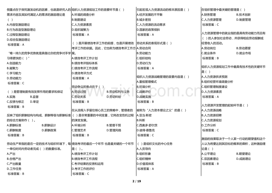 2016华师在线人力资源规划复习资料(考试题库).doc_第2页