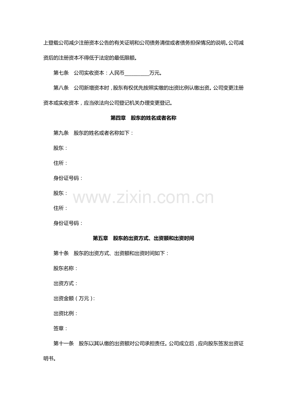 工商版公司章程范本.doc_第2页