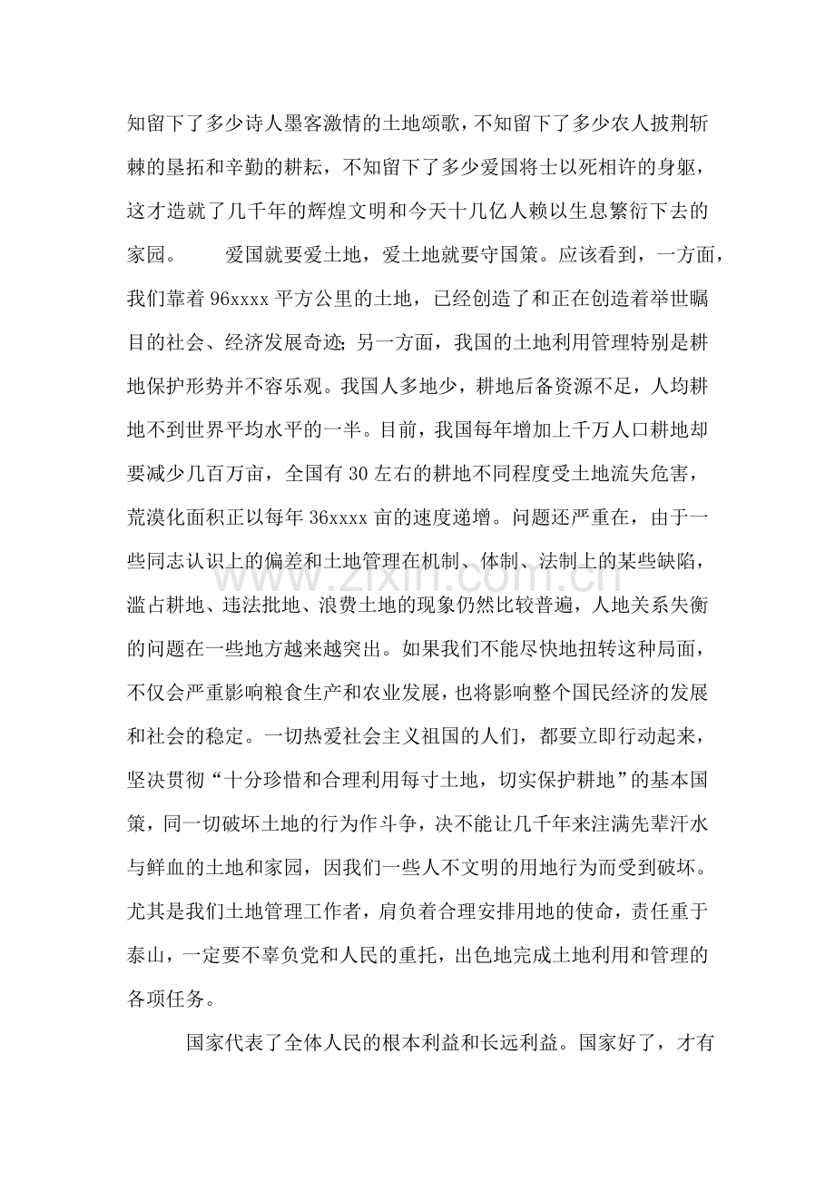 爱国就要爱土地演讲.doc_第2页