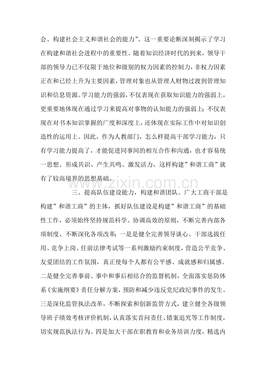 紧持科学发展观构建和谐工商之我见.doc_第2页