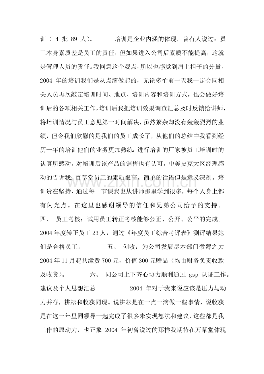 药店人力资源部度工作总结.doc_第2页