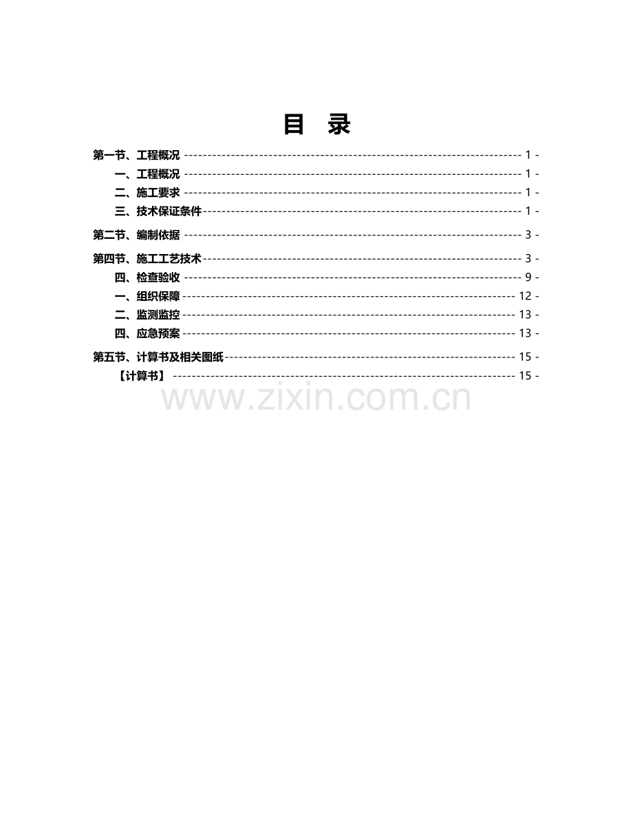 模板专项【施工方案】二期.doc_第1页