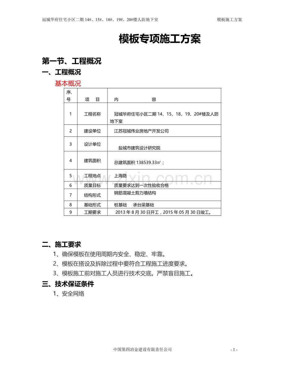 模板专项【施工方案】二期.doc_第2页