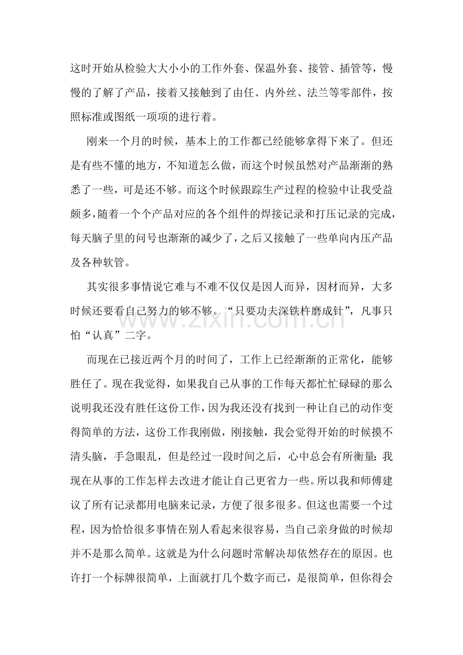 试用期工作总结-2.doc_第2页