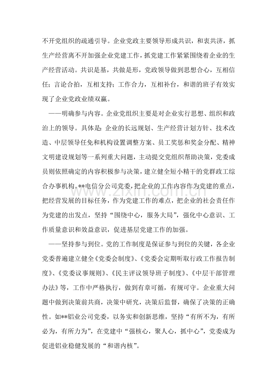 践行科学发展观促进企业党建长效机制改革创新.doc_第2页