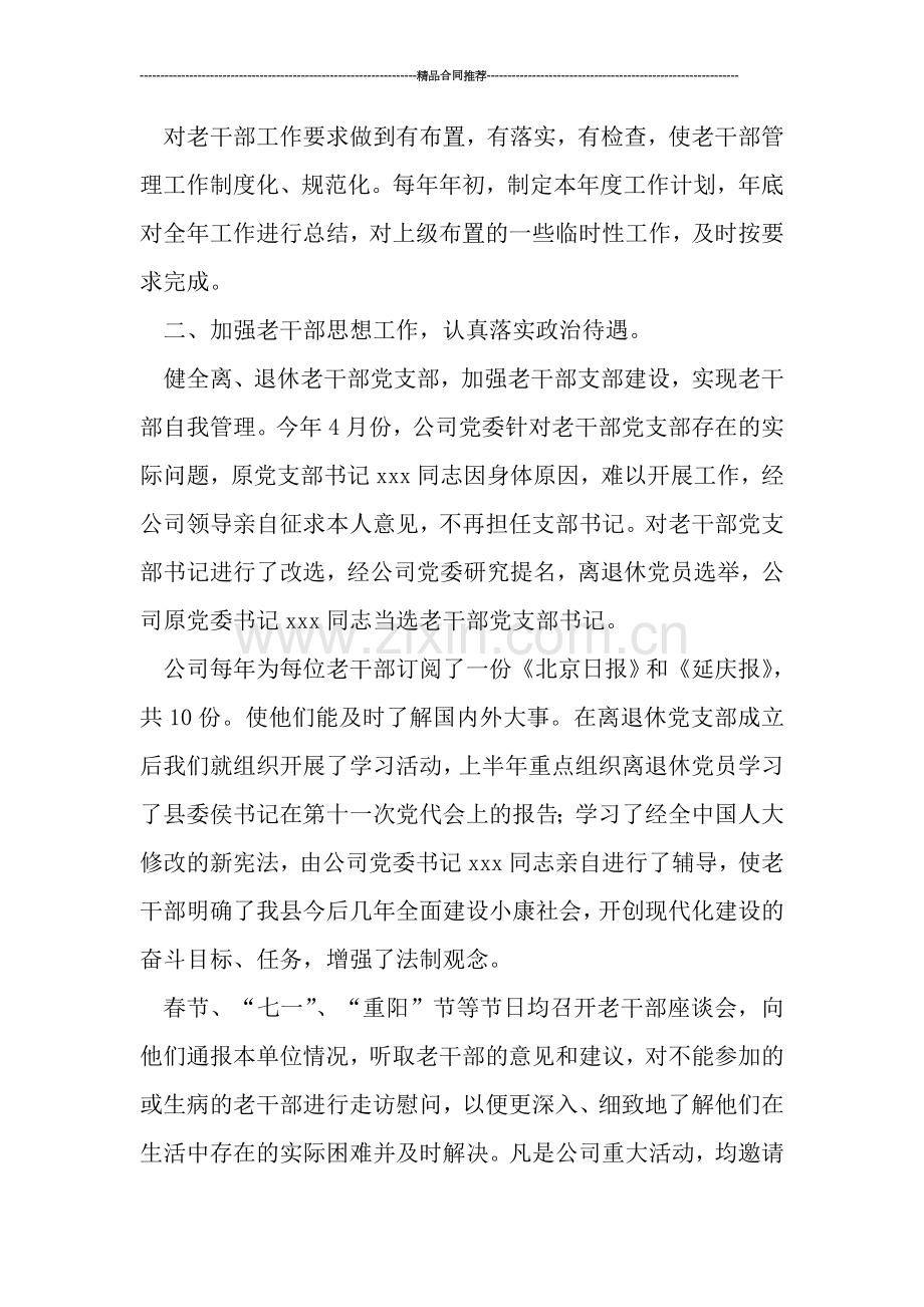 老干部年终总结范文.doc_第2页