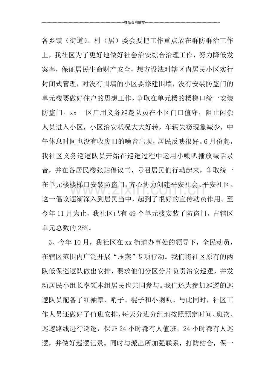 社区2019年综治年终工作总结报告.doc_第2页