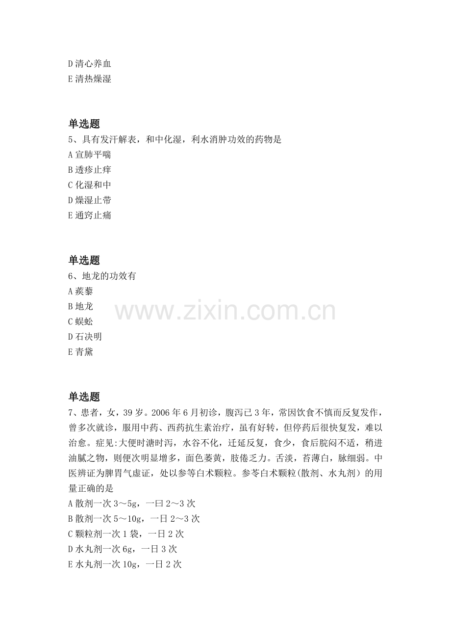 经典中药学专业知识二模拟题目与答案一.docx_第2页