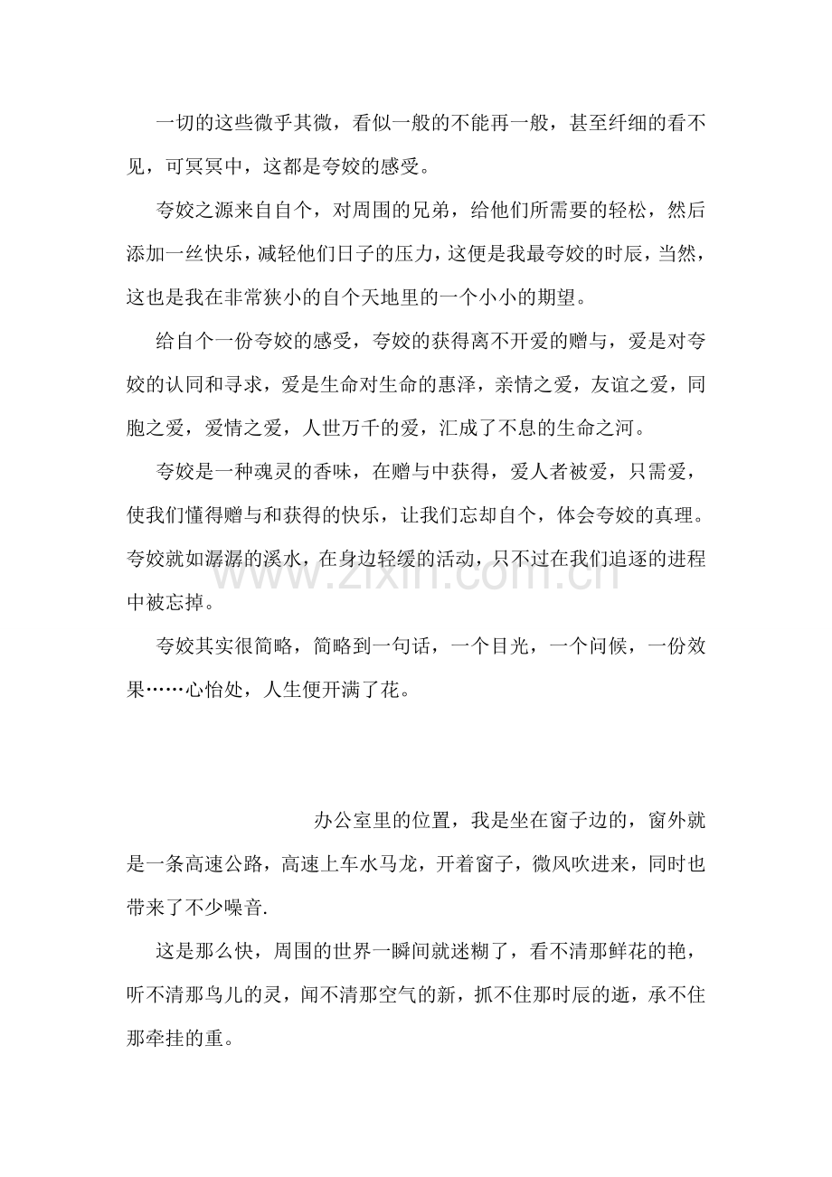 给自己一份幸福的感觉.doc_第2页