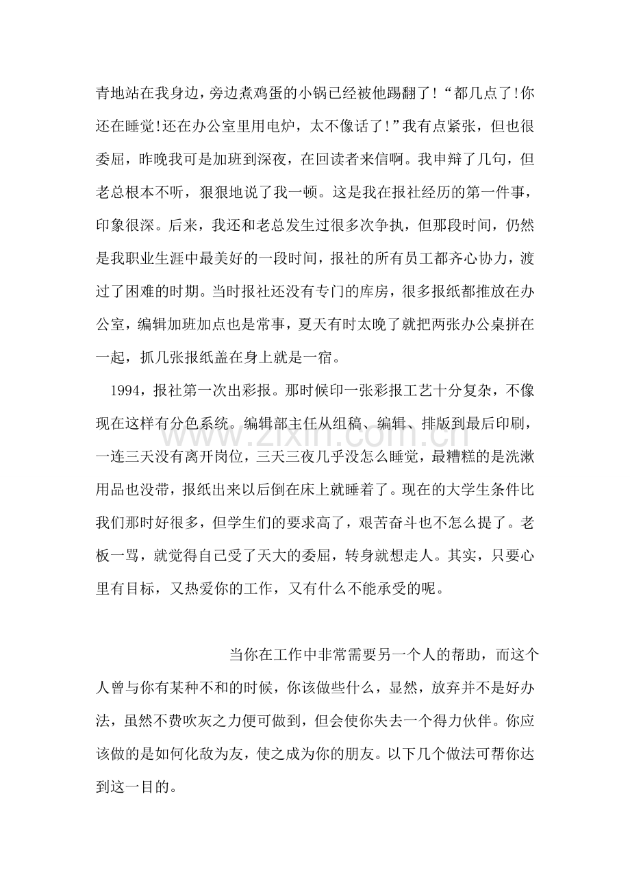 职场中受点委屈又算什么.doc_第2页