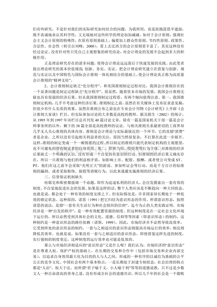 上市公司会计选择行为混乱的根源探究.doc_第2页