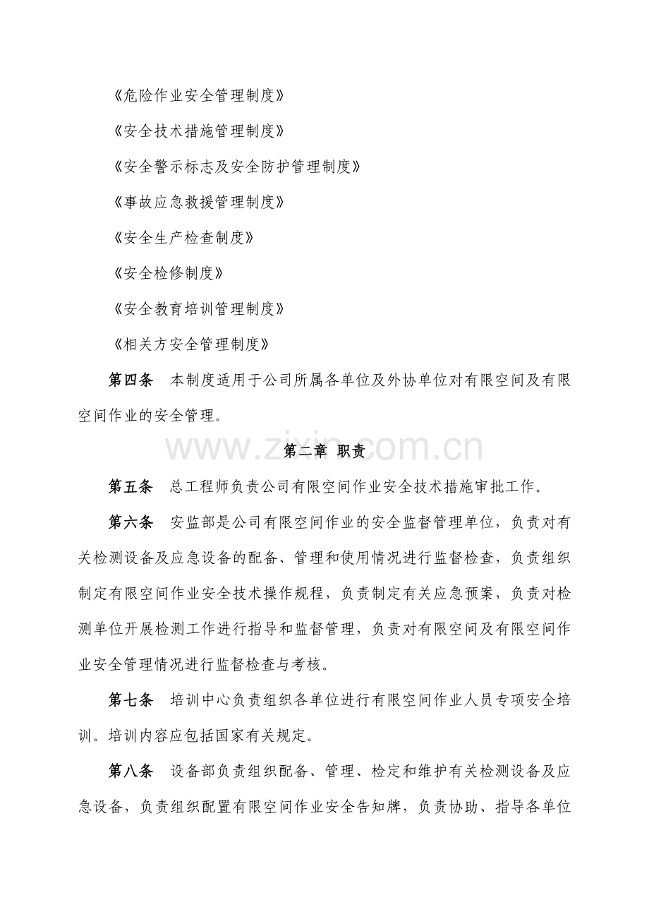 有限空间作业现场安全管理制度..doc_第2页
