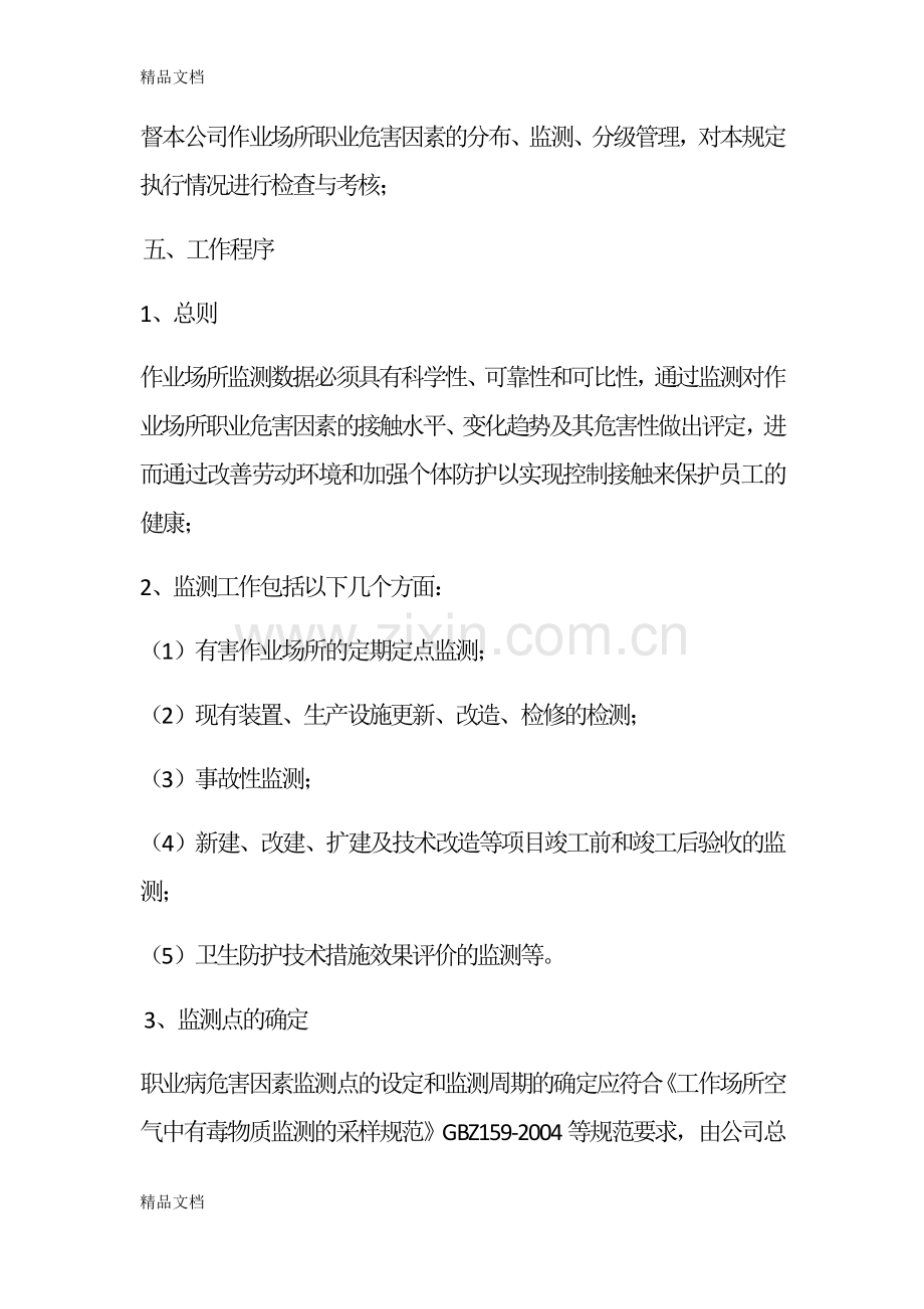 职业病危害监测及评价管理制度教学提纲.doc_第2页