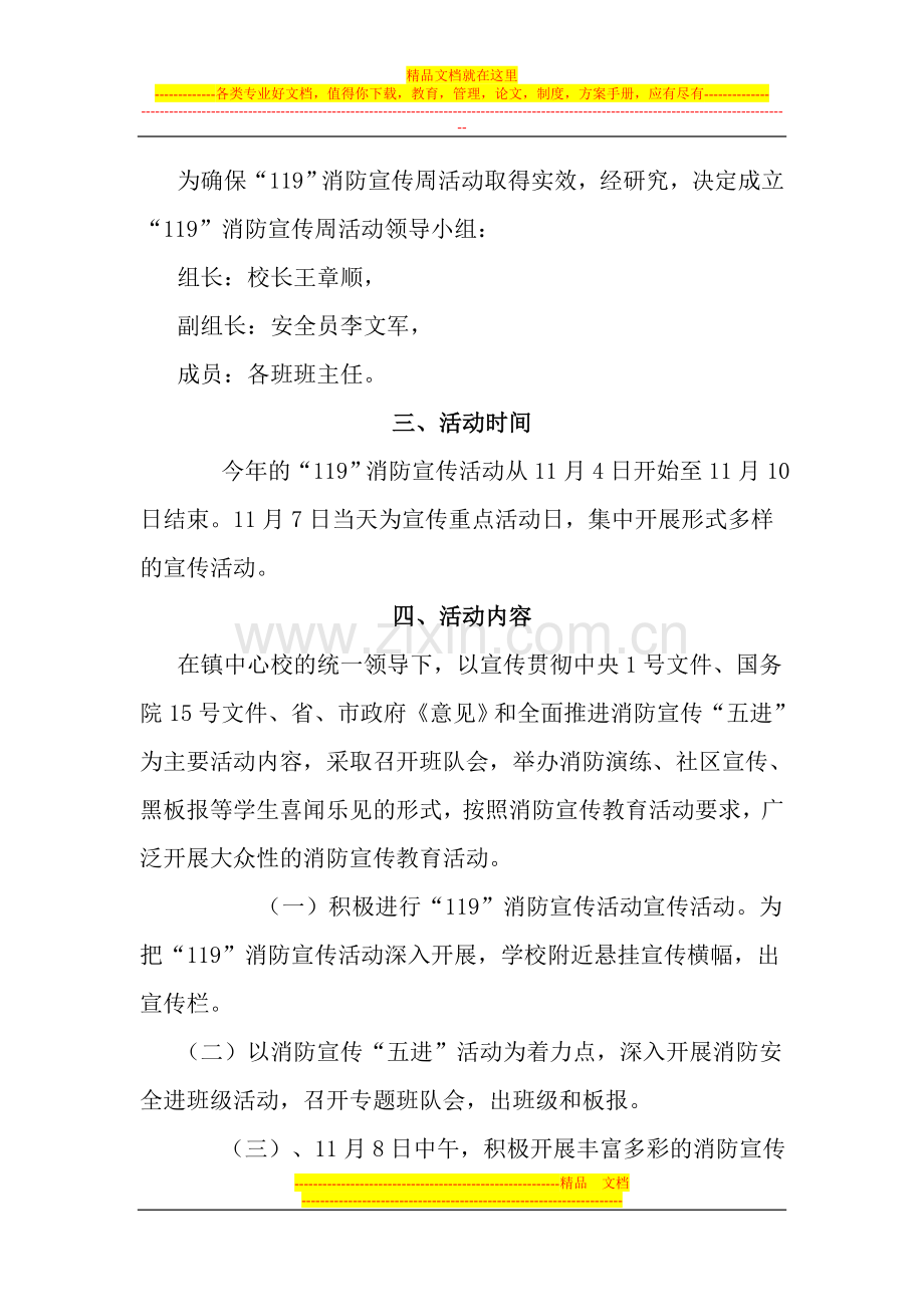 北泽小学119消防安全工作总结.doc_第2页