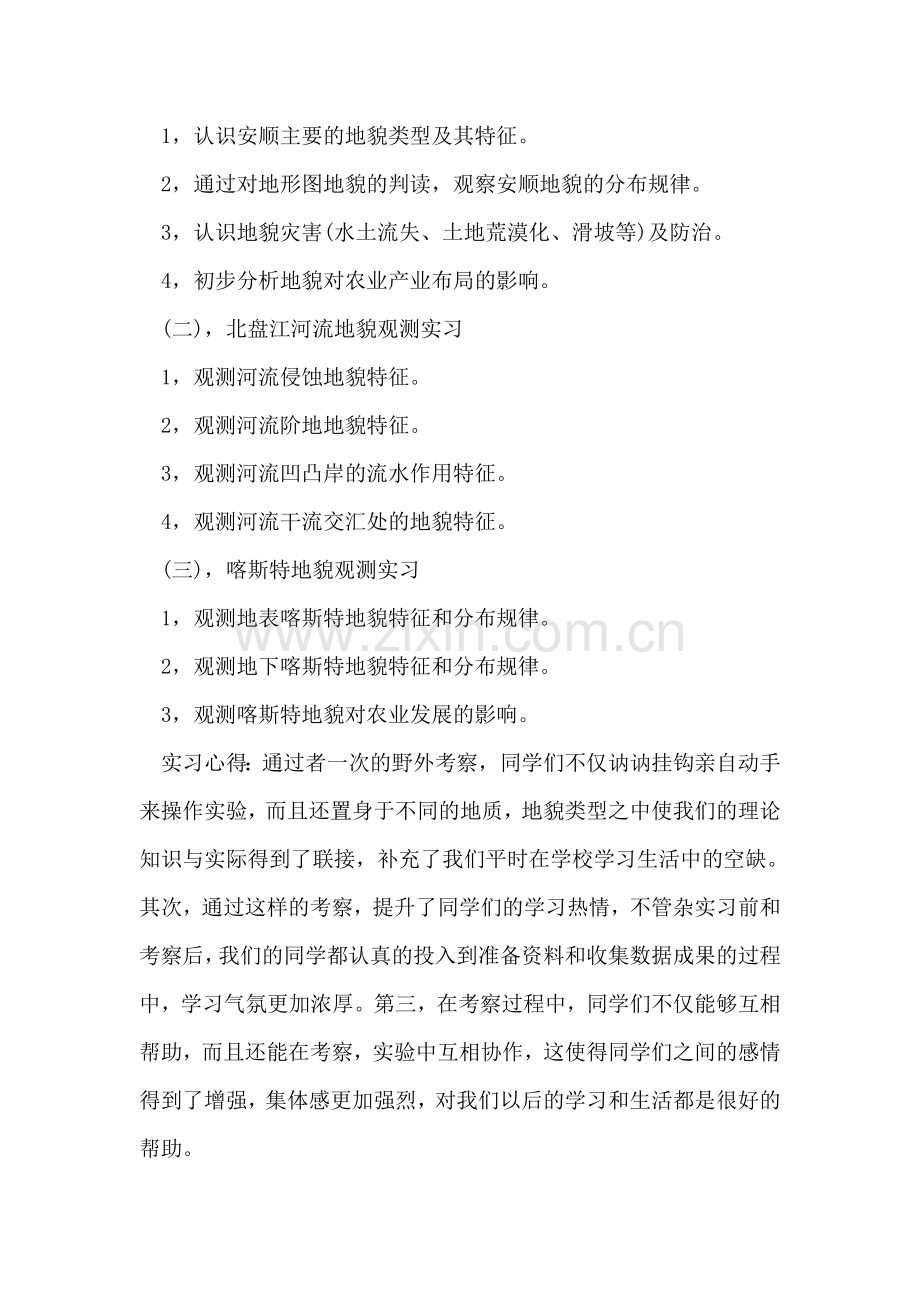 综合自然地理实习报告.doc_第2页