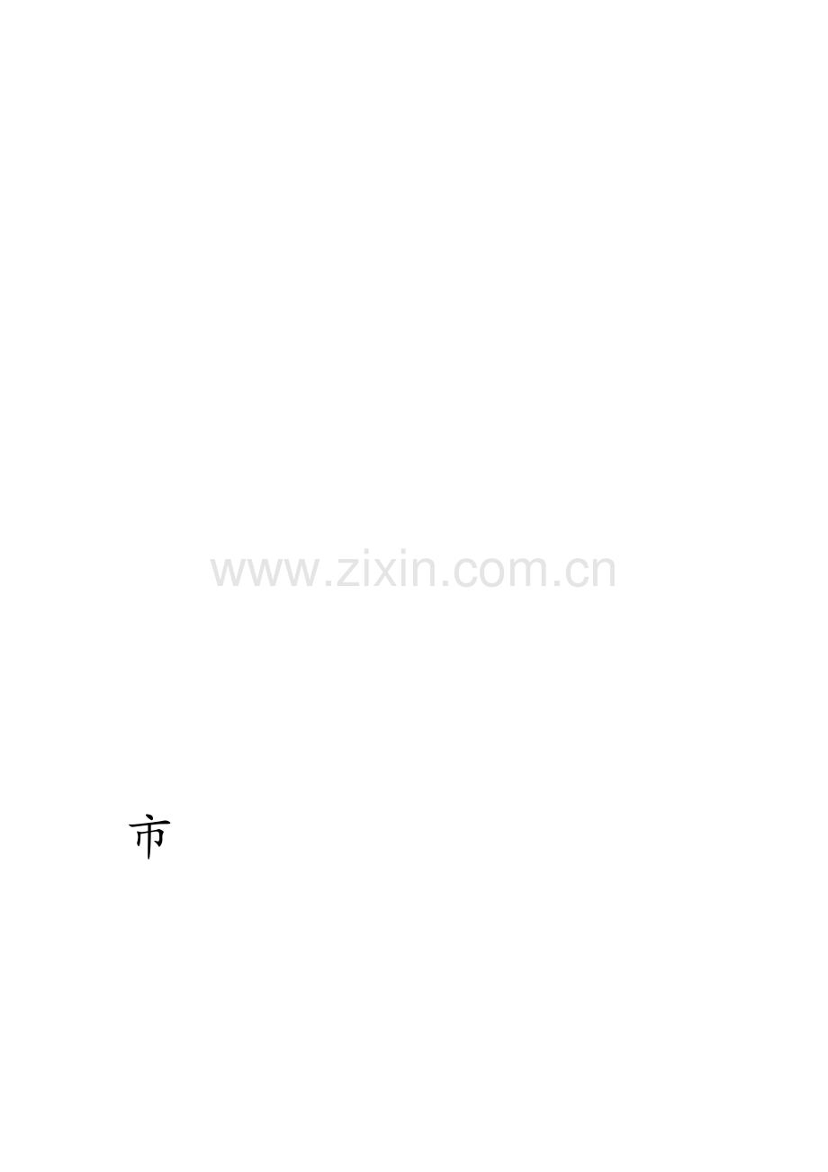 王晓勇simmarketing市场营销模拟总结.doc_第1页