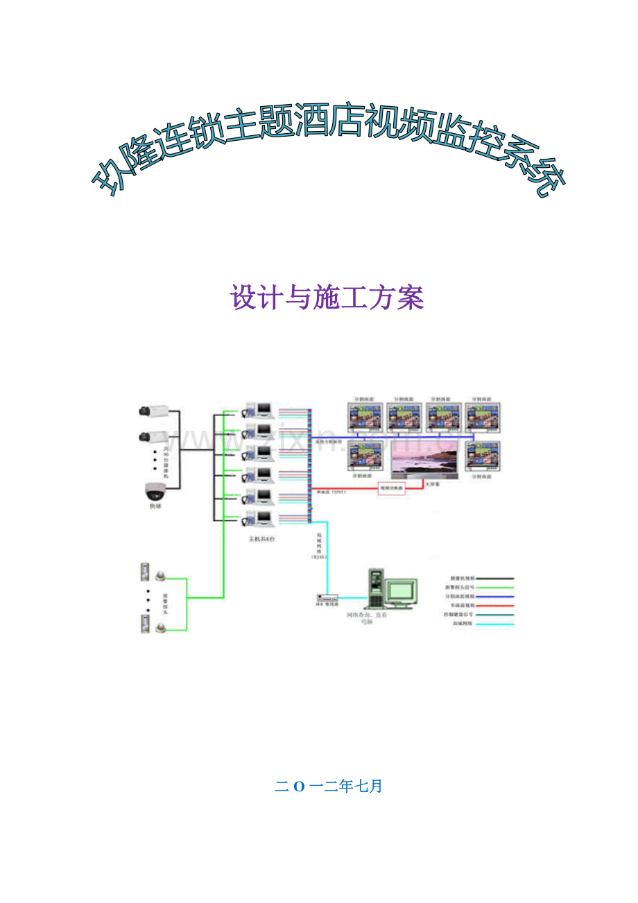 连锁酒店监控方案.doc_第1页