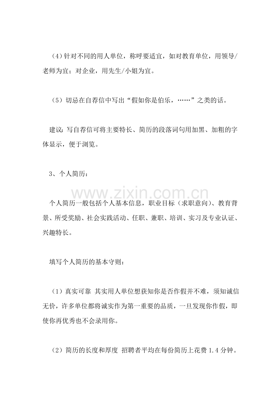 毕业生自荐材料如何写？.doc_第2页