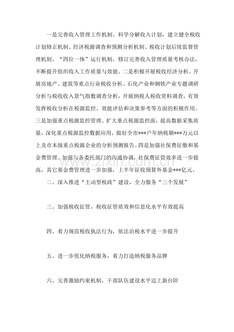 税务系统2018年上半年工作总结.doc_第2页