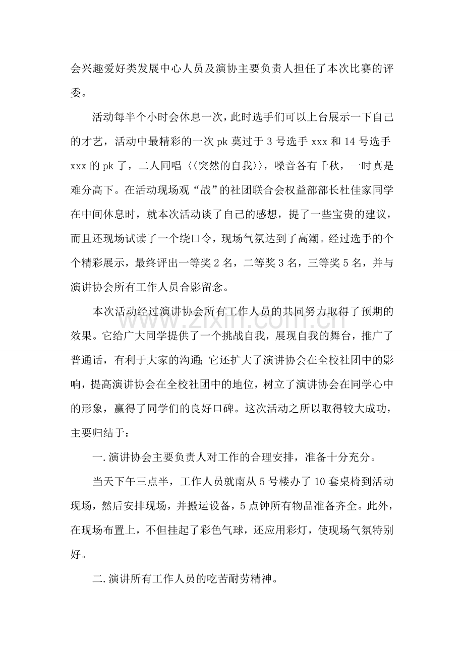 绕口令大赛总结-1.doc_第2页