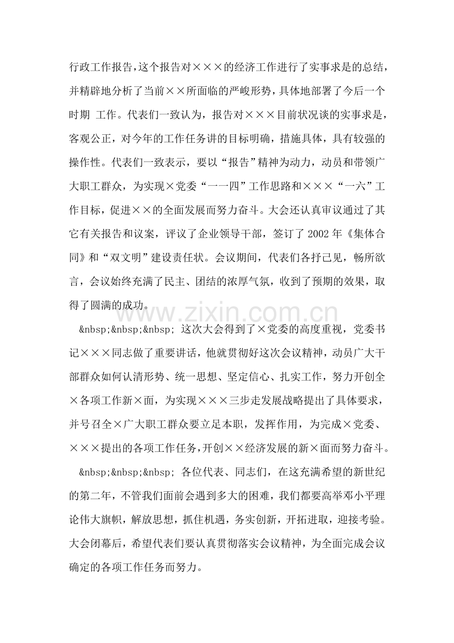 职工代表大会开幕词.doc_第2页