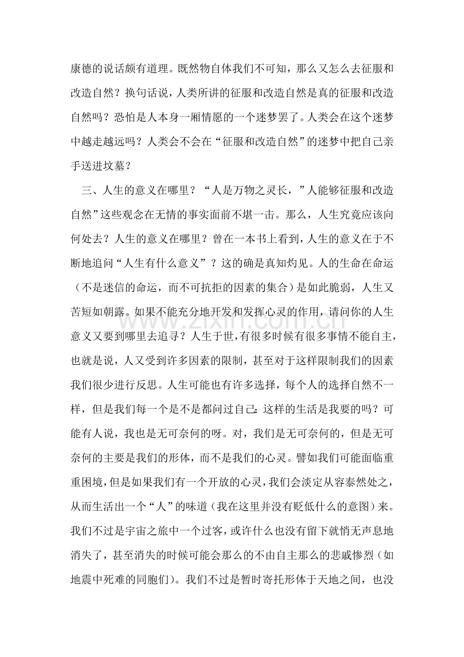 由汶川大地震所想到的.doc_第2页