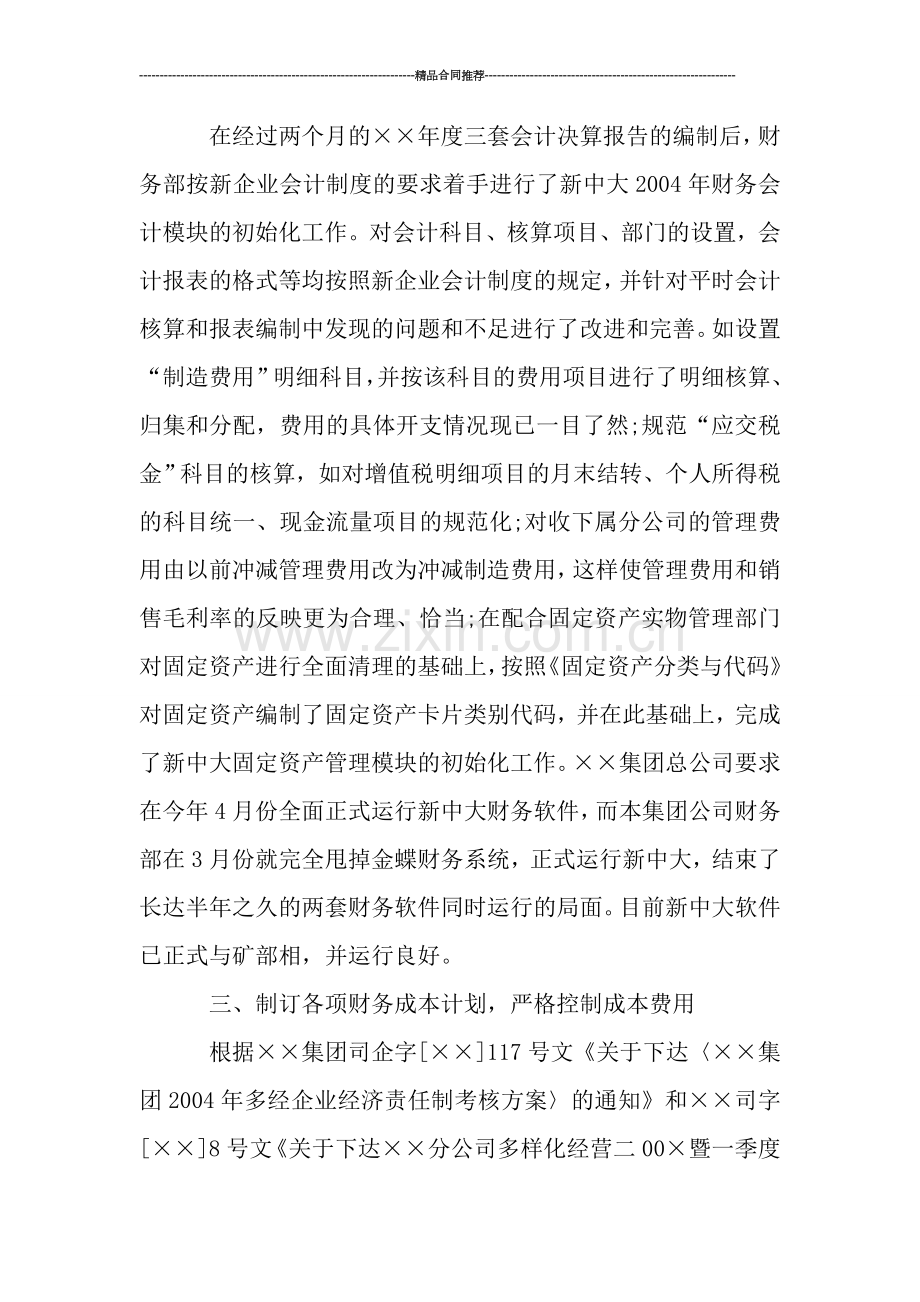 财务部年终总结报告格式.doc_第2页