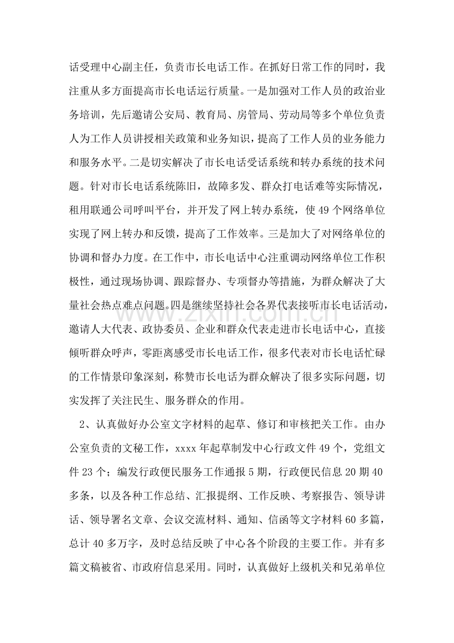 行政服务中心办公室主任个人总结.doc_第2页