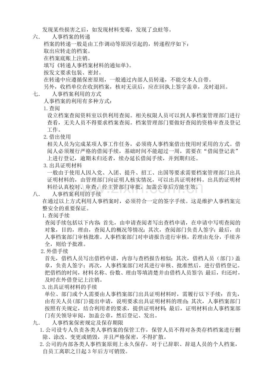 内部人事档案制度.doc_第2页