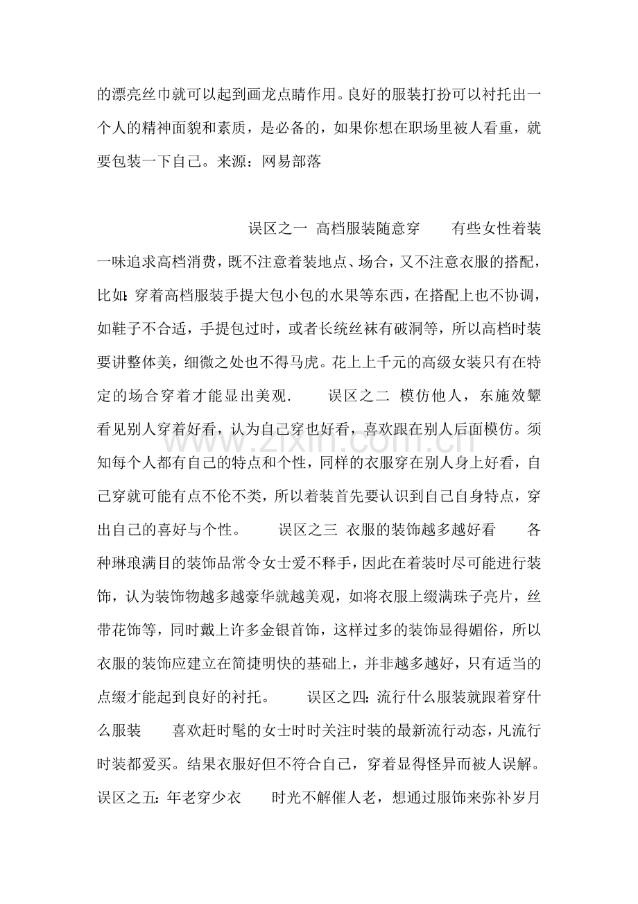 职场女士穿衣的讲究.doc_第2页