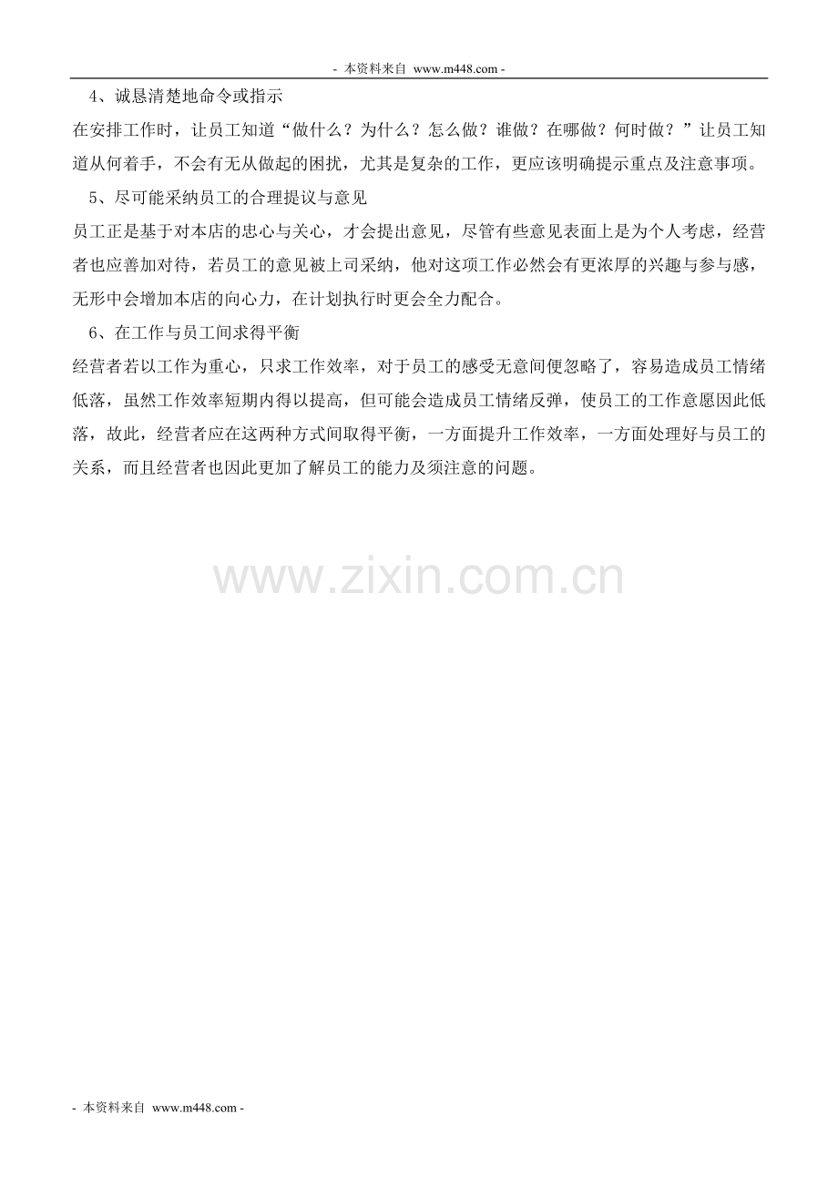 百合莎莎国际美容美体连锁机构管理制度手册.doc_第2页