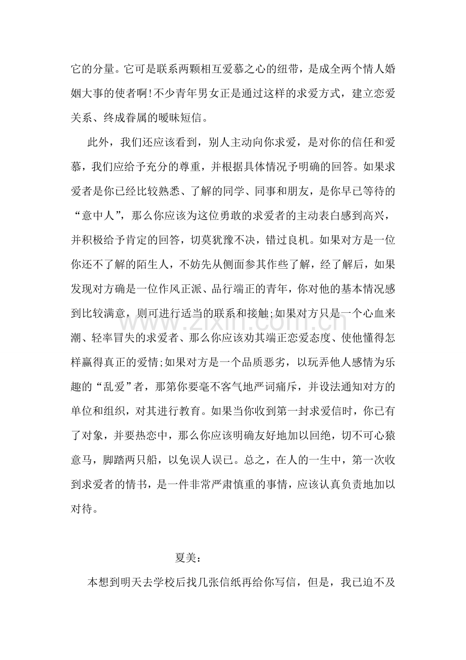 艾米浅谈怎样处理第一次收到的求爱情书.doc_第2页